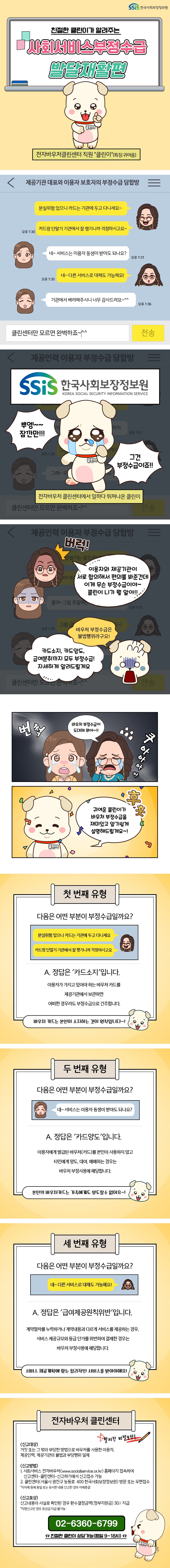 [카드뉴스] 사회서비스 부정수급 [발달재활편] 대문사진